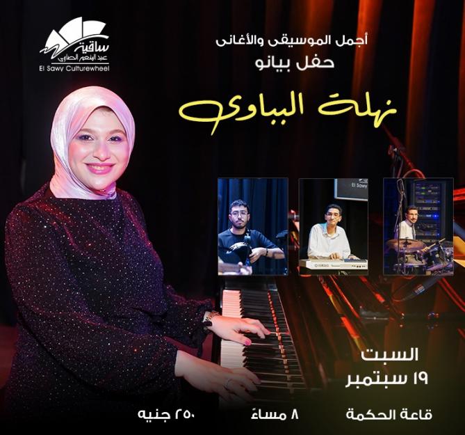 نهلة البباوى