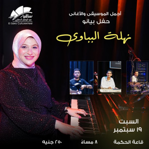 نهلة البباوى
