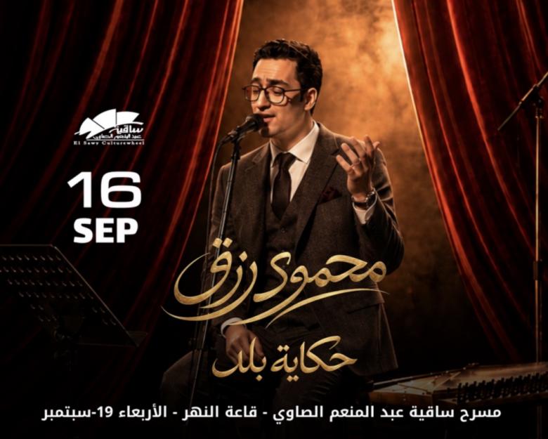 محمود رزق