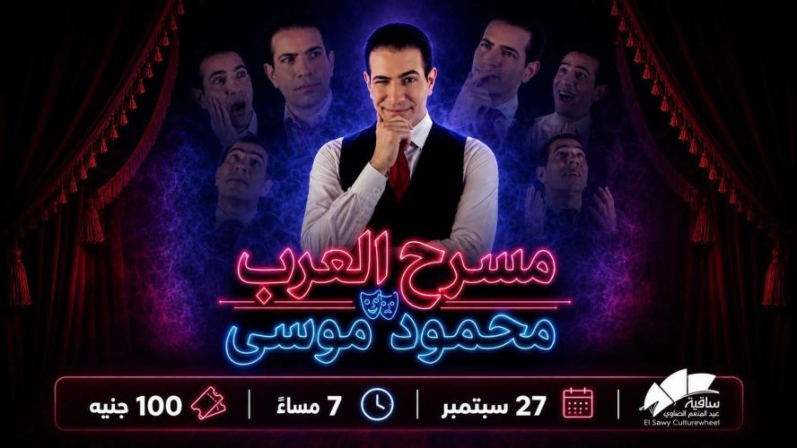 مسرح العرب