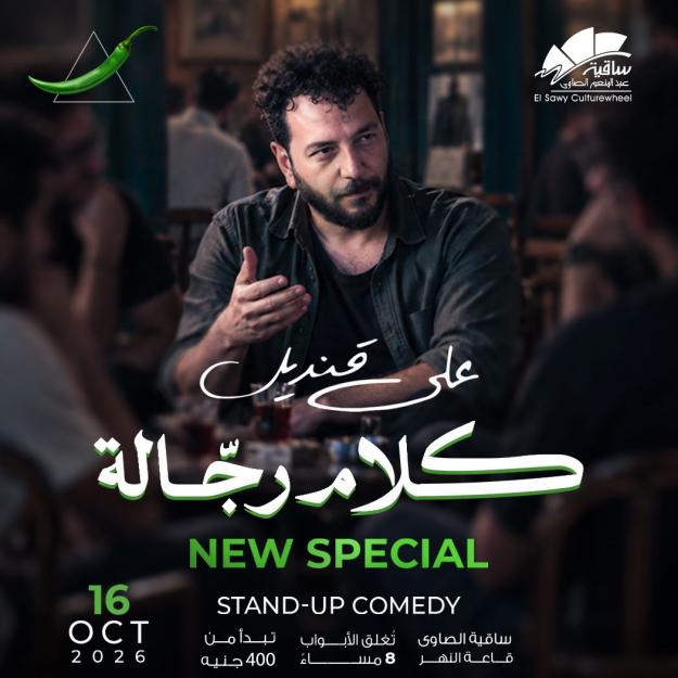 على قنديل