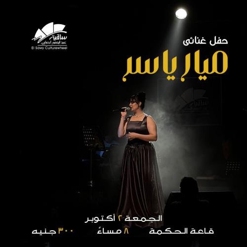 ميار ياسر