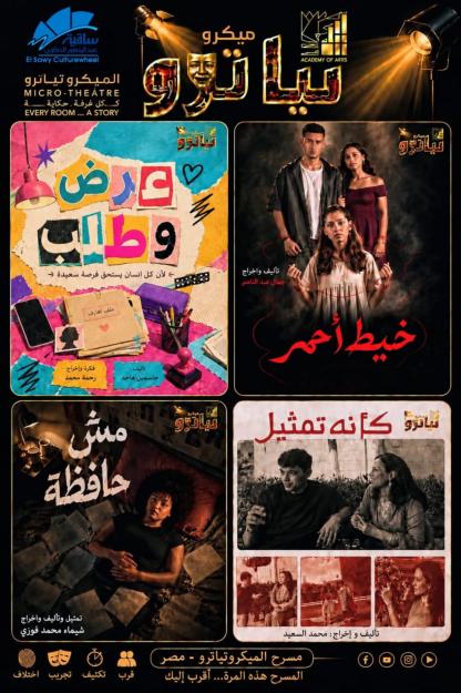 ميكرو تياترو