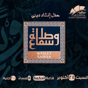 Waslet Samaa