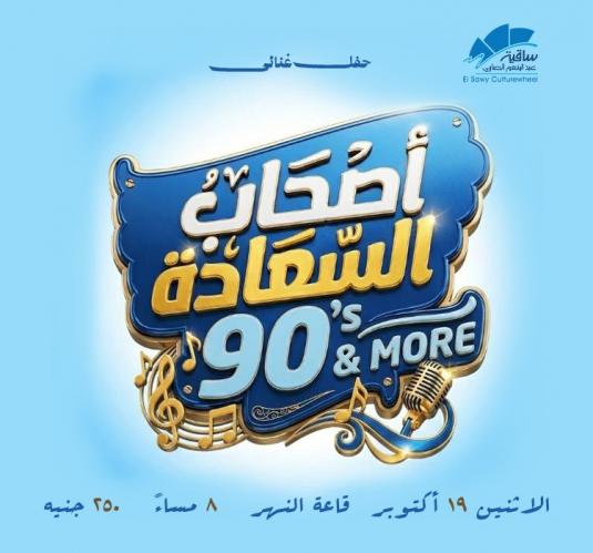 Ashab El Saada