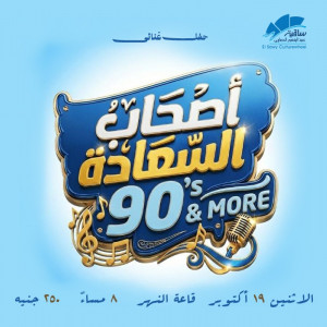 Ashab El Saada