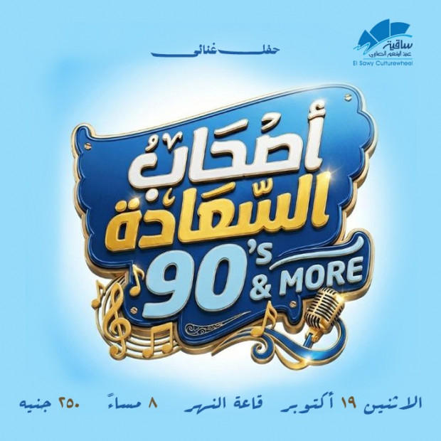 Ashab El Saada
