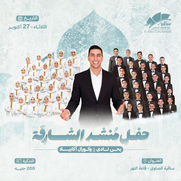 Al Nady & Acapella Choir
