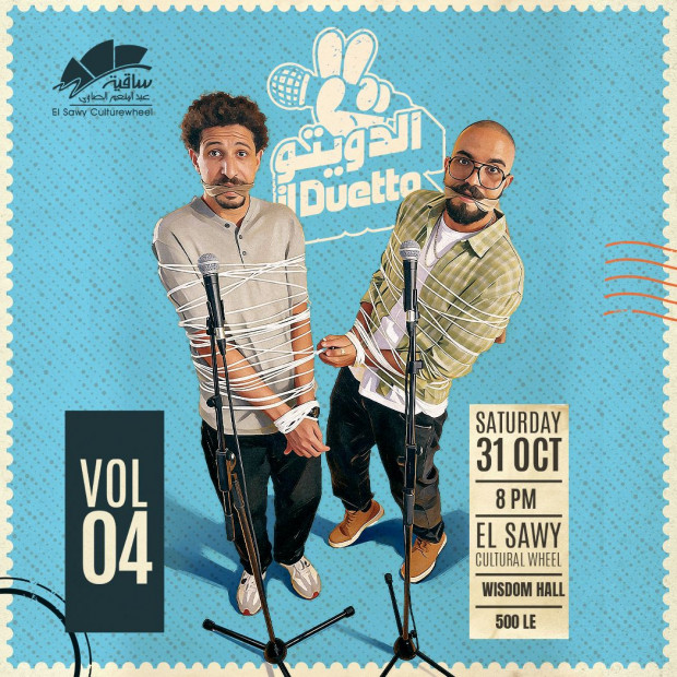 Il Duetto - الدويتو