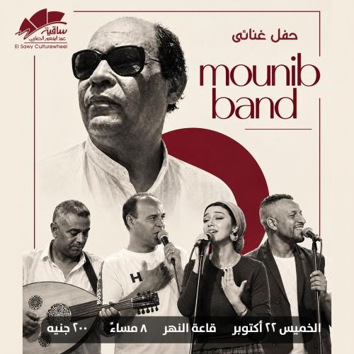 منيب باند