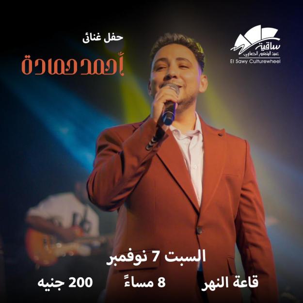 أحمد حمادة