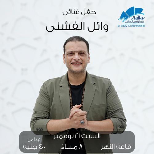 Wael El Fashny