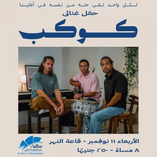 كوكب