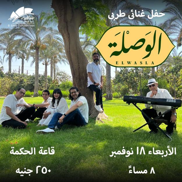 الوصلة