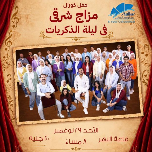 كورال مزاج شرقي 